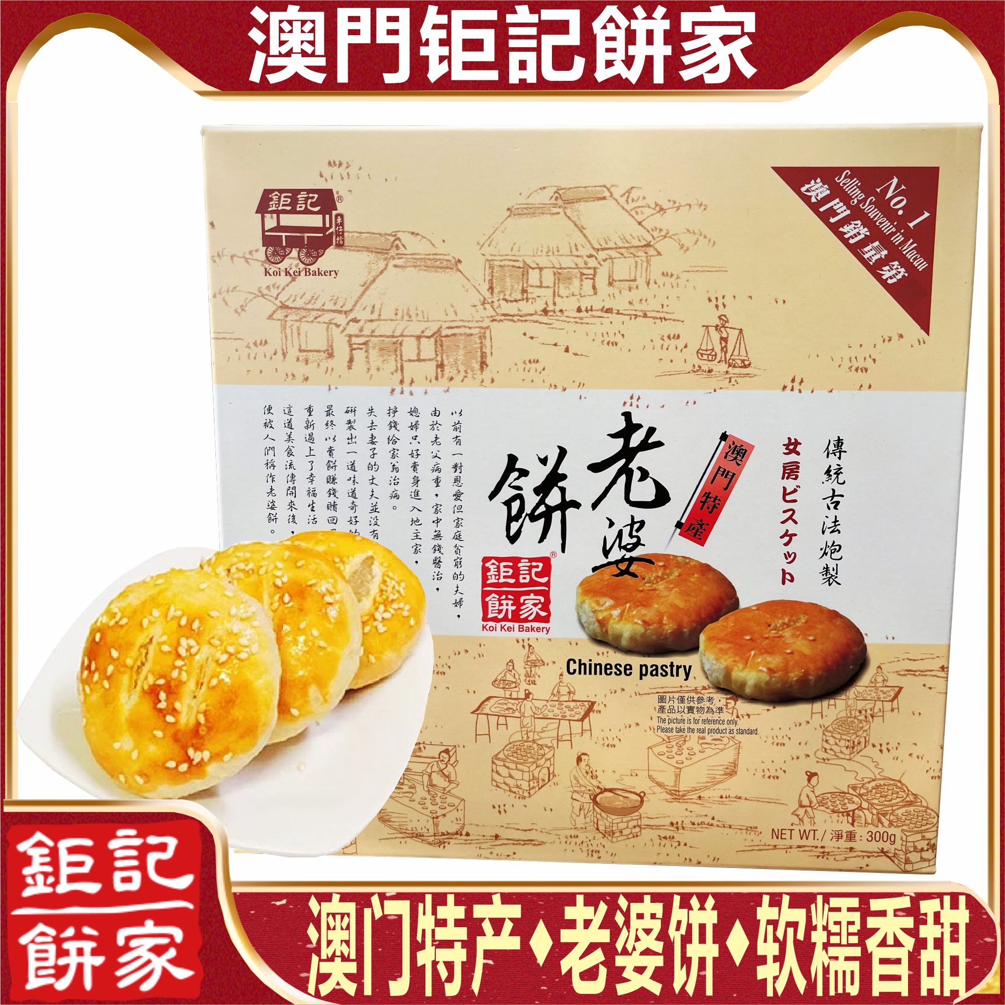 澳门特产钜记手信饼家老婆饼金装礼盒老公饼传统手工糕点零食送礼