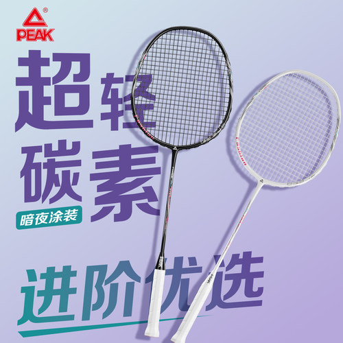 匹克官方正品羽毛球拍旗舰店专业级单双拍超轻全碳素纤维耐打套装