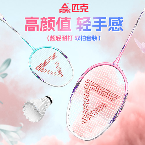 匹克高颜值超轻耐打羽毛球拍