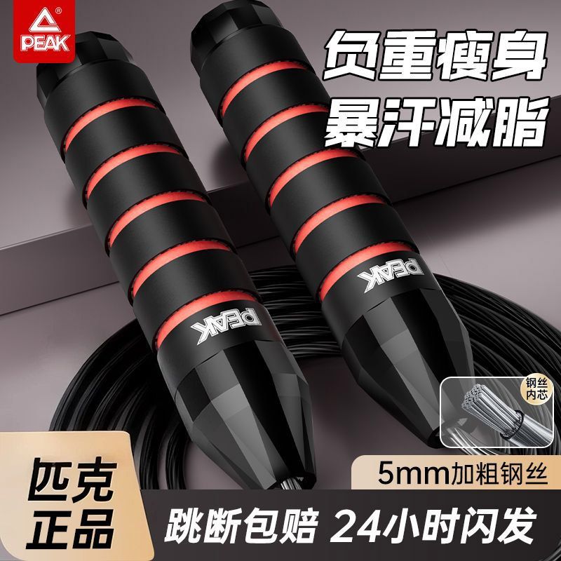 匹克专业跳绳竞速负重减脂钢丝芯绳成人运动减肥健身专用学生中考