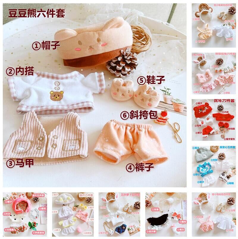 现货20厘米棉花娃娃换装衣服属性