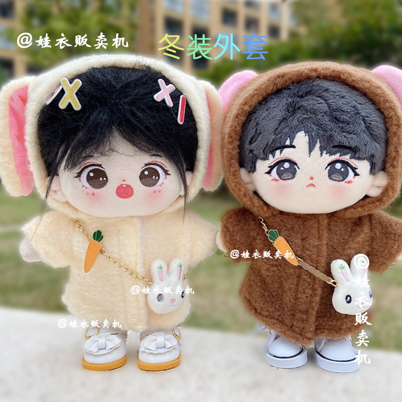 现货20厘米兔耳朵大衣开衫棕熊外套裤子包包套装20cm娃衣胸针配件