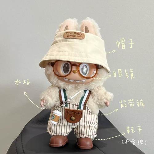 一二三代拉布布娃衣labubu挂件搪胶盲盒公仔17CM厘米条纹背带裤服
