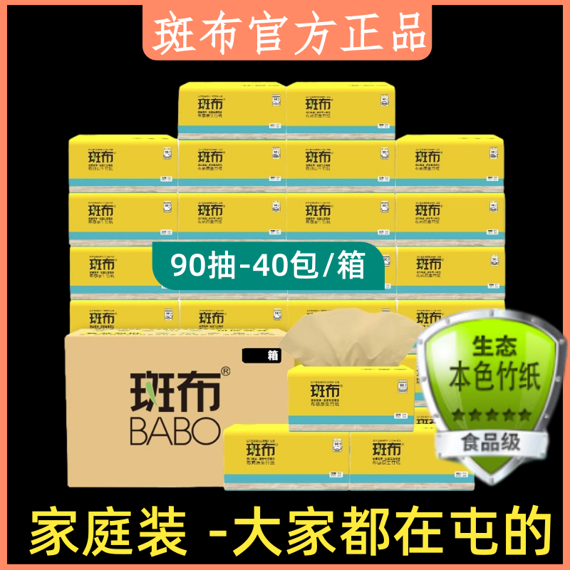 斑布抽纸面巾纸餐巾卫生纸学生用