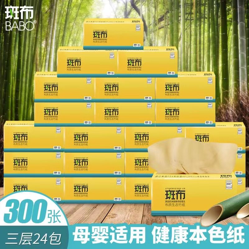 斑布100抽纸300张24包竹浆纯色婴儿纸巾家用抽取式餐巾纸整箱学生