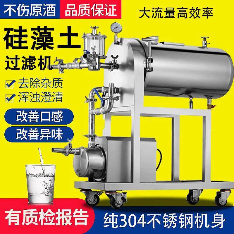 硅藻土过滤机催陈果酒药酒过滤器浑浊杂质葡萄酒白酒过滤器商用
