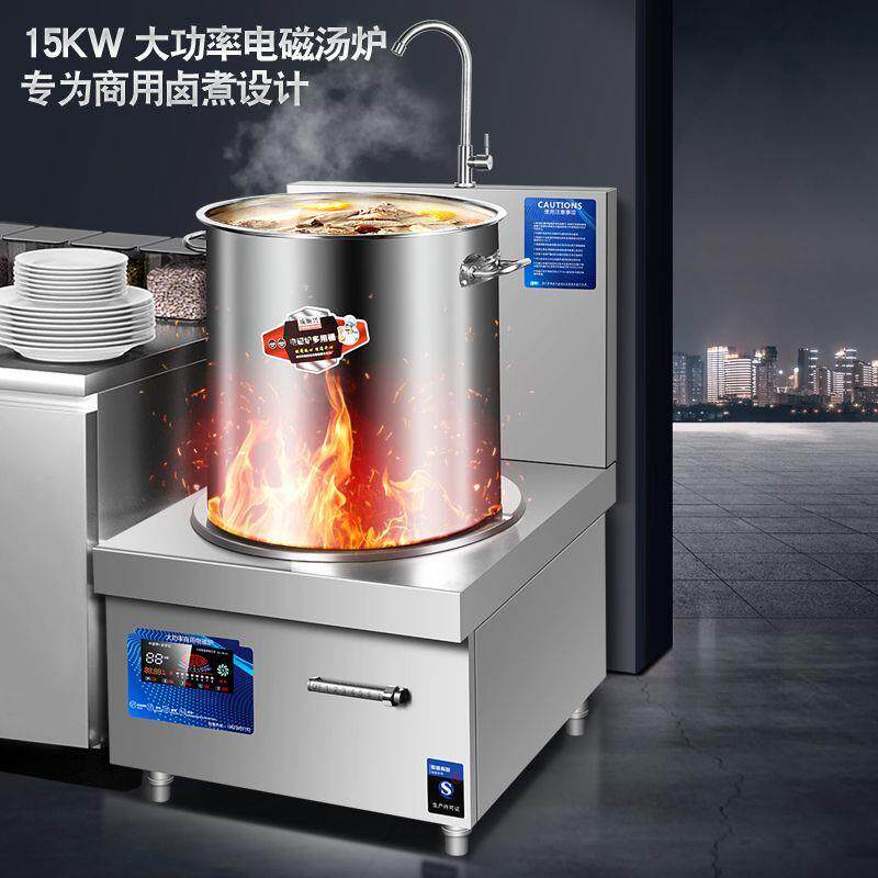 商用电磁炉明档矮汤炉15KW牛羊卤煮灶烧水煲汤炉大功率饭店食堂灶