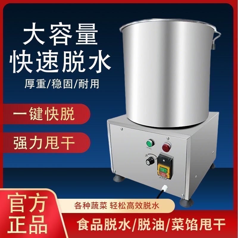 蔬菜甩干机脱水机器电动商用厨房水果菜馅饺子包子馅