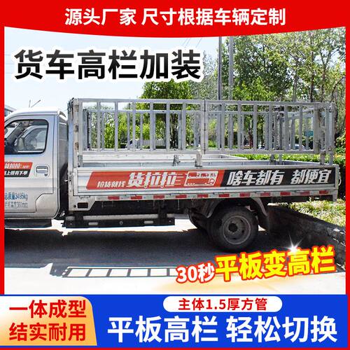 平板货车改高栏货车内高栏加装折叠高栏小货车加装高栏改装高围栏
