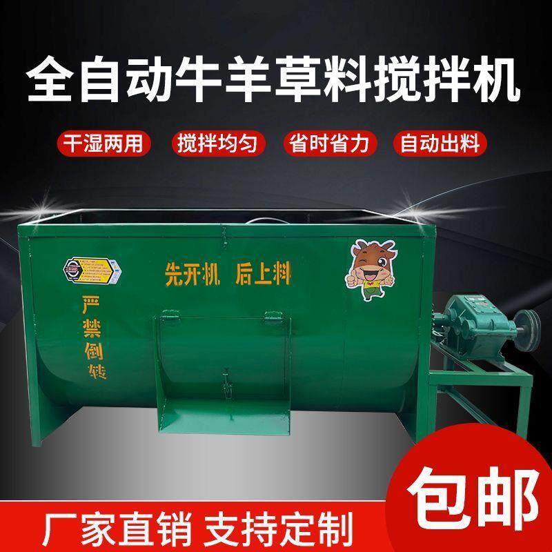 2026新款高效加厚卧式干湿两用搅拌机搅拌机饲料养殖牛草料牛羊