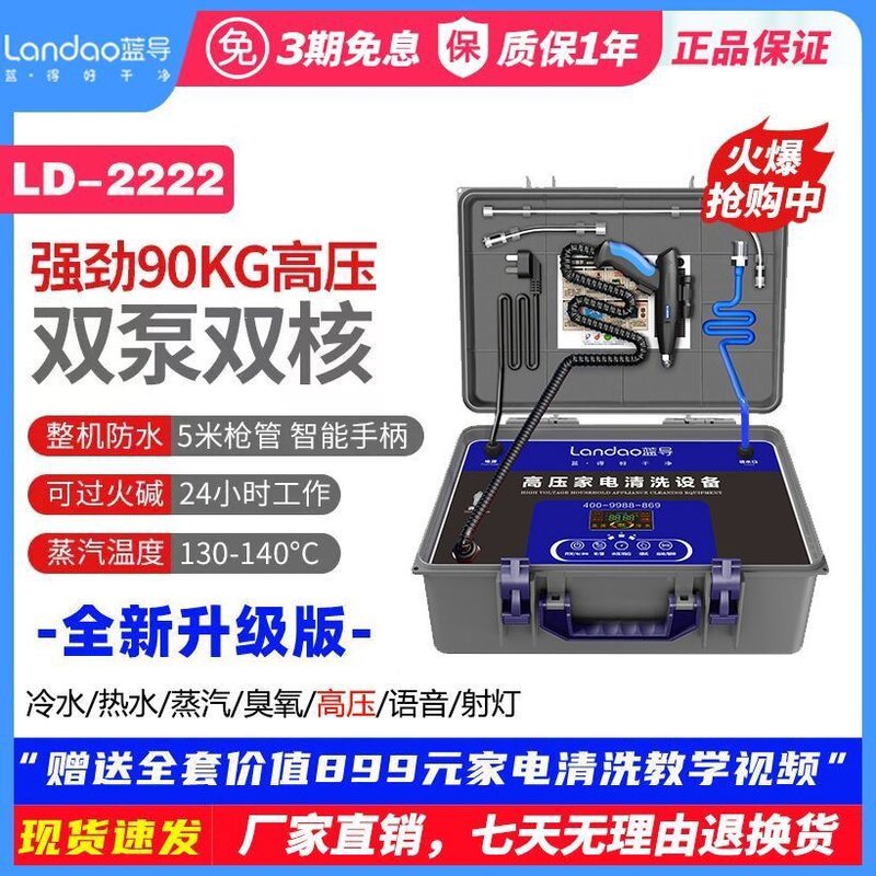 蓝导2222家电清洗设备油烟机空调多功能一体机高温高压蒸汽清洗机