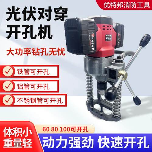 锂电款光伏对穿开孔机轻便型电动打孔机神器大功率立柱钢管方管