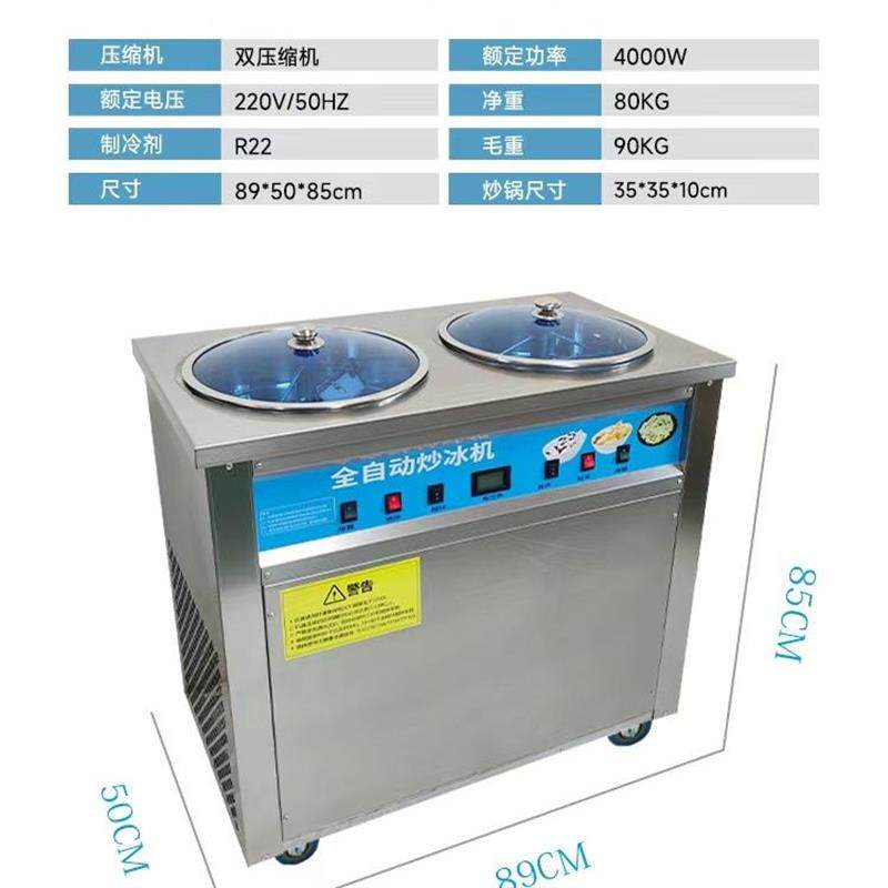 全自动炒冰机商用大功率清补凉机水果炒沙冰炒酸奶机炒酸奶机大号