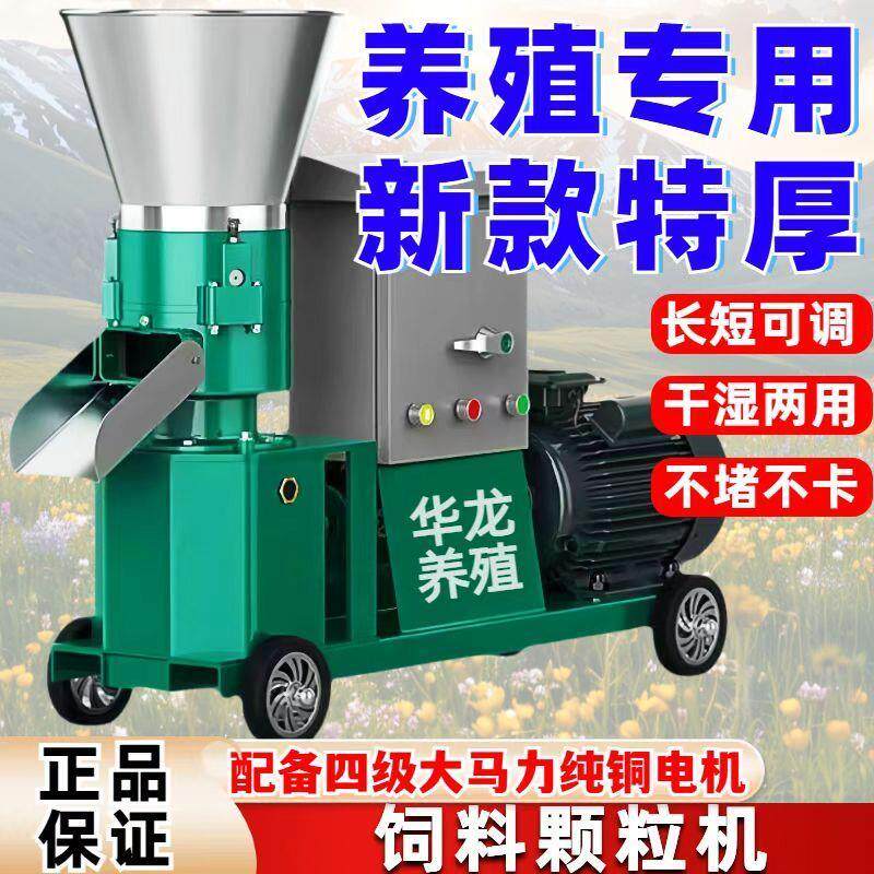 新款饲料颗粒机干湿两用秸秆玉米棒造粒机鸡鸭鹅鱼猪牛羊养殖家用