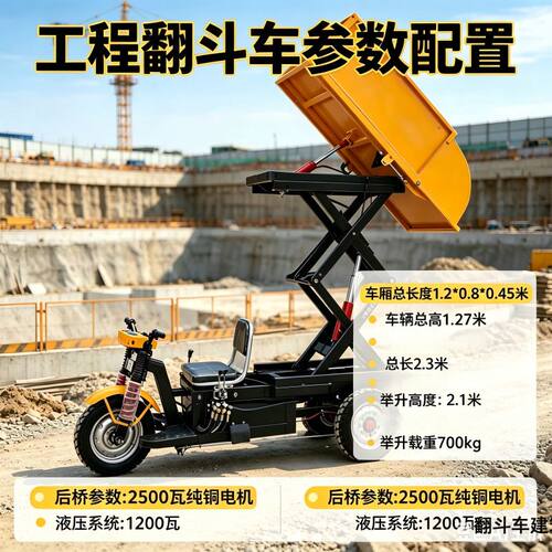 电动升降翻斗车液压自卸三轮车工地拉混凝土上料车农用养殖搬运车