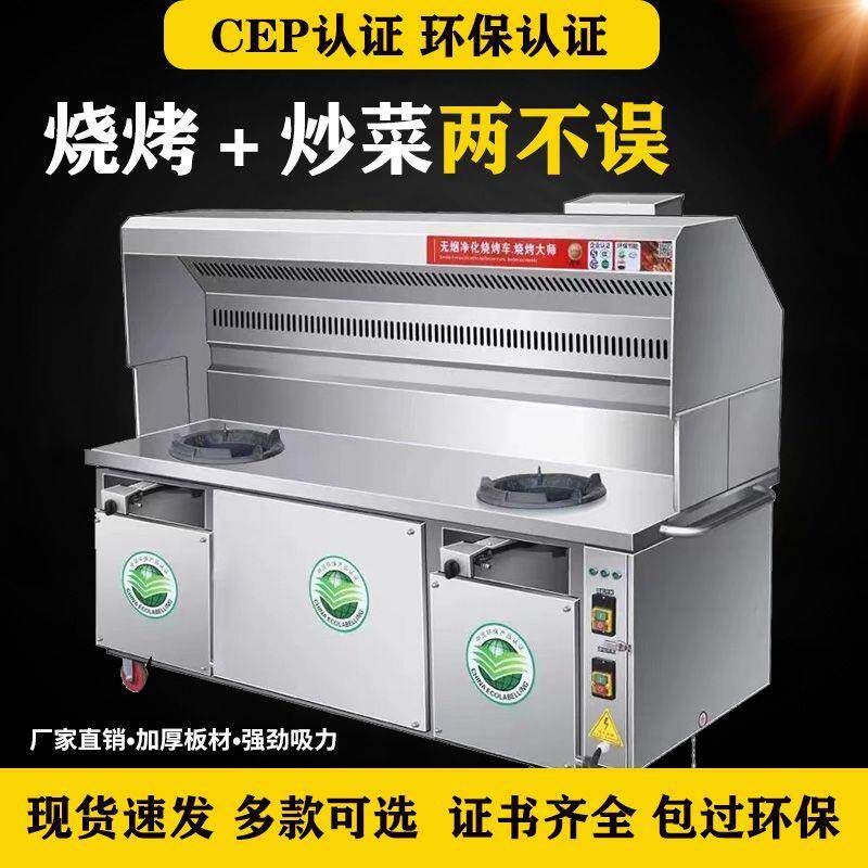 无烟烧烤车炒菜烧烤带灶净化油烟一体机商用夜市摆摊大型环保燃气