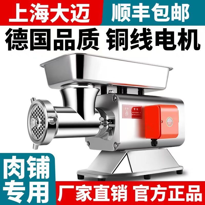 上海大迈新款电动绞肉机商用肉铺用不锈钢绞冻肉碎肉绞馅机灌肠机