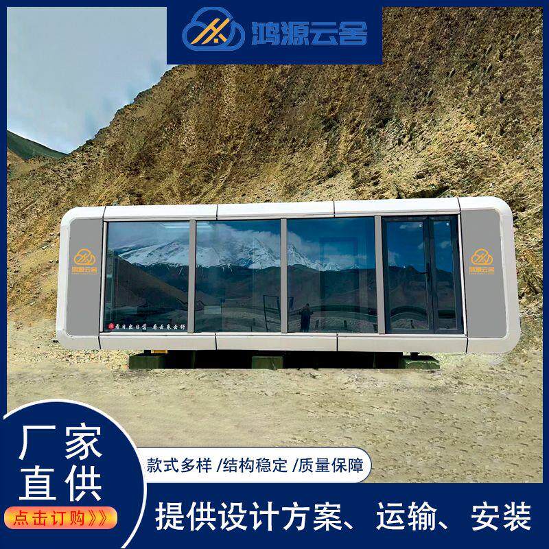 方形室外太空舱文旅民宿移动户外移动小屋庭院苹果舱太空舱房屋