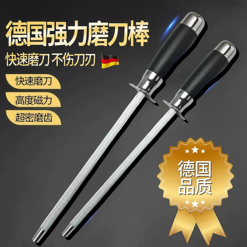 德国进口细纹速磨钢制家用磨刀棒