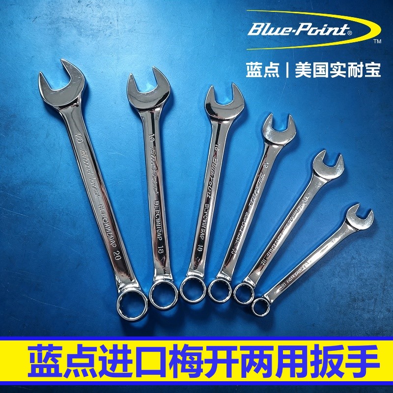 蓝点进口梅花开口两用扳手合金钢