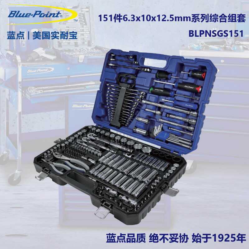 蓝点151件综合汽修工具箱套筒棘轮扳手螺丝刀钳子通用维修组套装