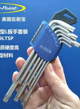 美国蓝点9件花型内六角扳手套装加长花键L型扳手星型梅花工具S2
