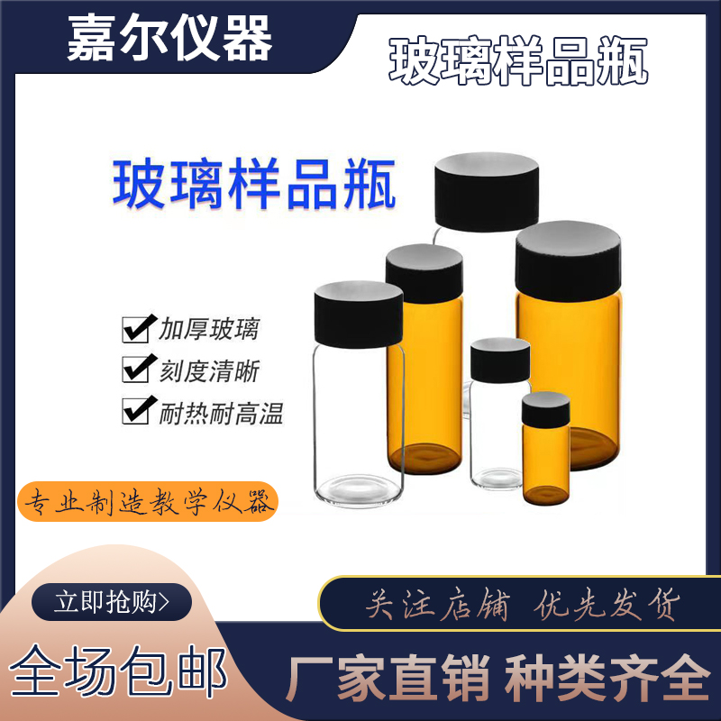 透明棕色玻璃样品瓶西林瓶迷你小瓶子分装试剂瓶螺口样品瓶精油瓶