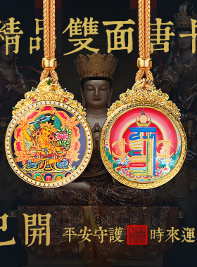 藏式黄铜画框描金唐卡吊坠五条莲花经文双面八大守护神黄财神五爷