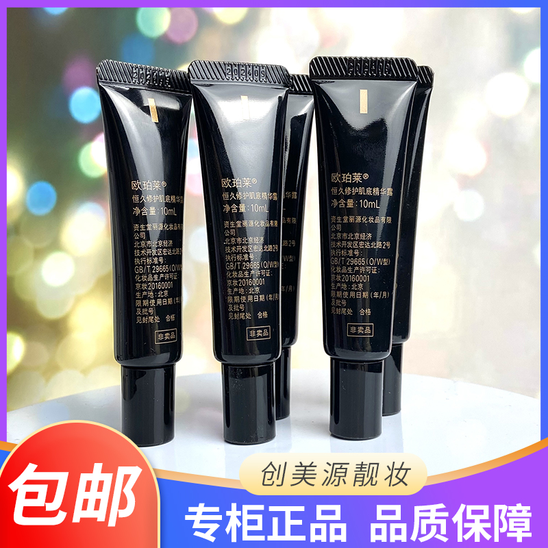 欧珀莱恒久修护肌底精华露保湿