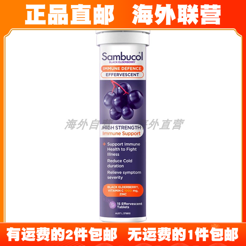 [拍2包邮]澳洲直邮Sambucol接骨木小黑果成人口服液VC泡腾片软糖