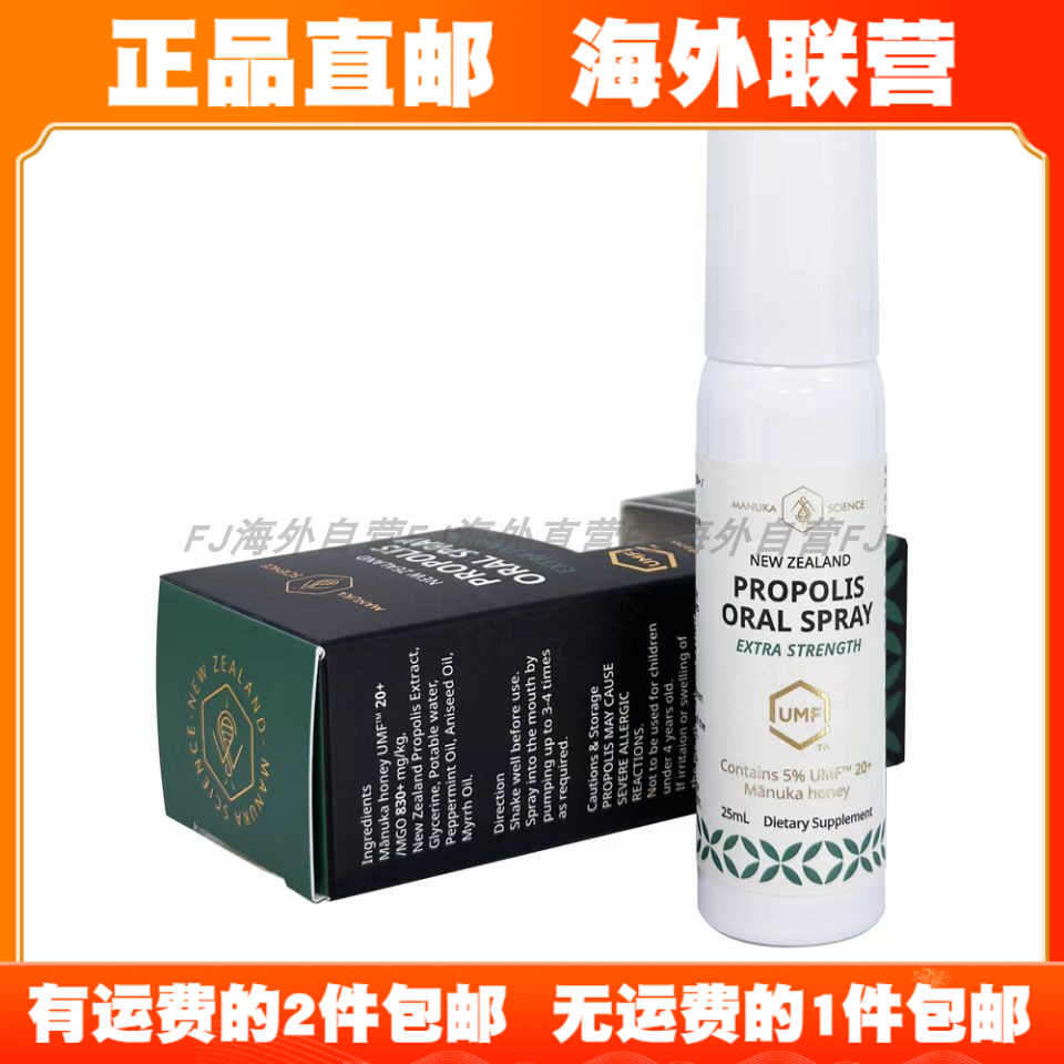 [拍2包邮]海外直邮 Manuka Science新西兰蜜学蜂胶喷雾胶囊类黄酮