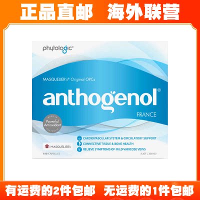 [拍2包邮]澳洲直邮Anthogenol月光宝盒花青素葡萄籽OPC修护肌肤