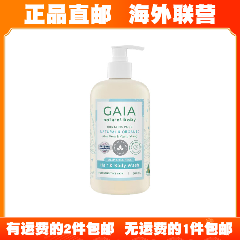 澳洲直邮GAIA婴幼儿洗发水沐浴露二合一滋养保湿安全温和500ml