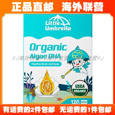 新西兰Little umbrella小小伞有机纯DHA藻油婴幼儿儿童海藻油胶囊