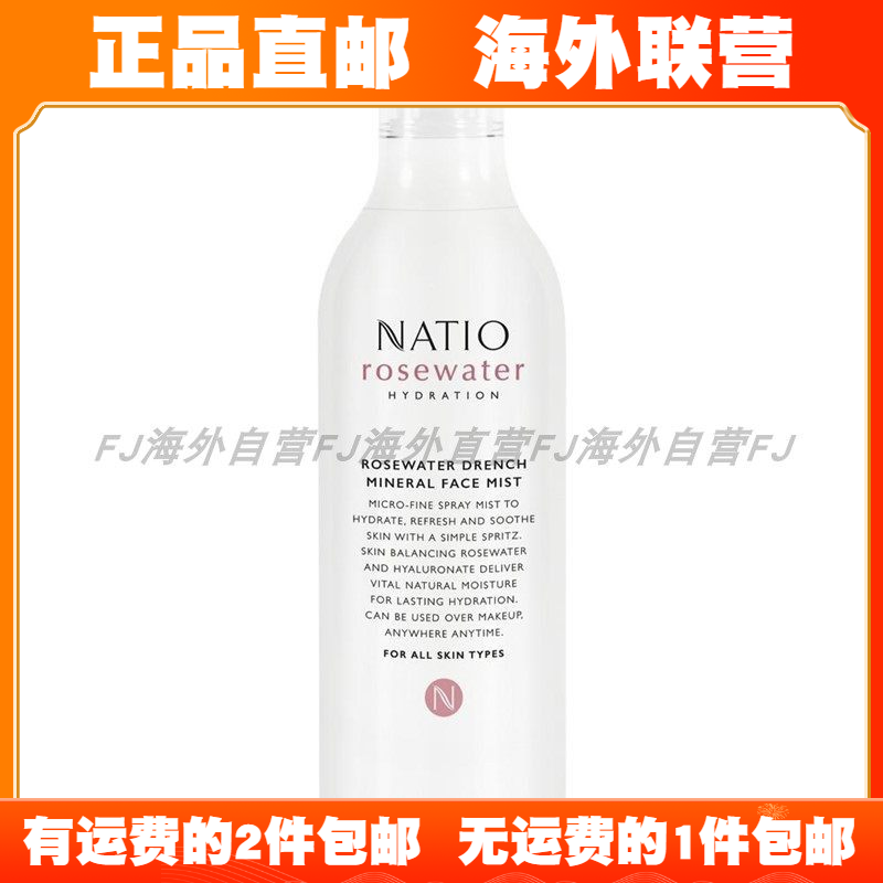 [拍2包邮]海外直邮Natio娜缇欧玫瑰补水喷雾甘菊爽肤水月见草乳液