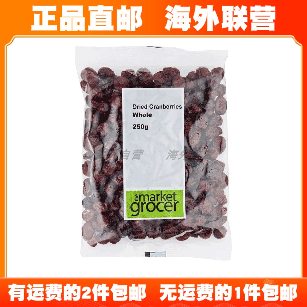 [拍2包邮]澳洲直邮Market Grocer蔓越莓干零食干果全家营养花青素