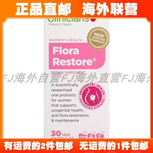 [拍2包邮]新西兰Clinicians科立纯女性益生菌儿童补钙片健脑胃