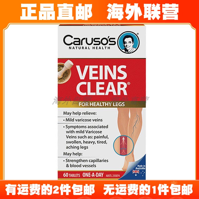 [拍2包邮]澳洲直邮Caruso's天然静脉曲张甲状腺B虾青素前列康血糖