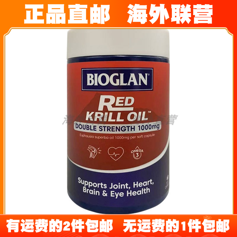 [拍2包邮]澳洲直邮Bioglan南极红磷虾油儿童护眼清肺片男士雄风片