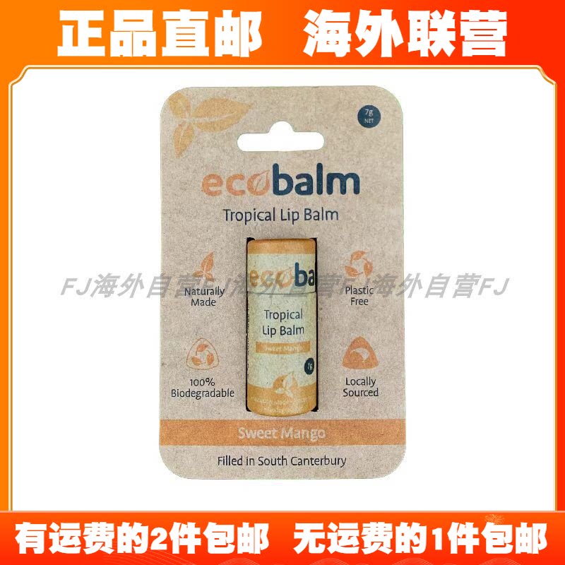 [拍2包邮]海外直邮新西兰Ecobalm有机唇膏滋养保湿7g多种口味