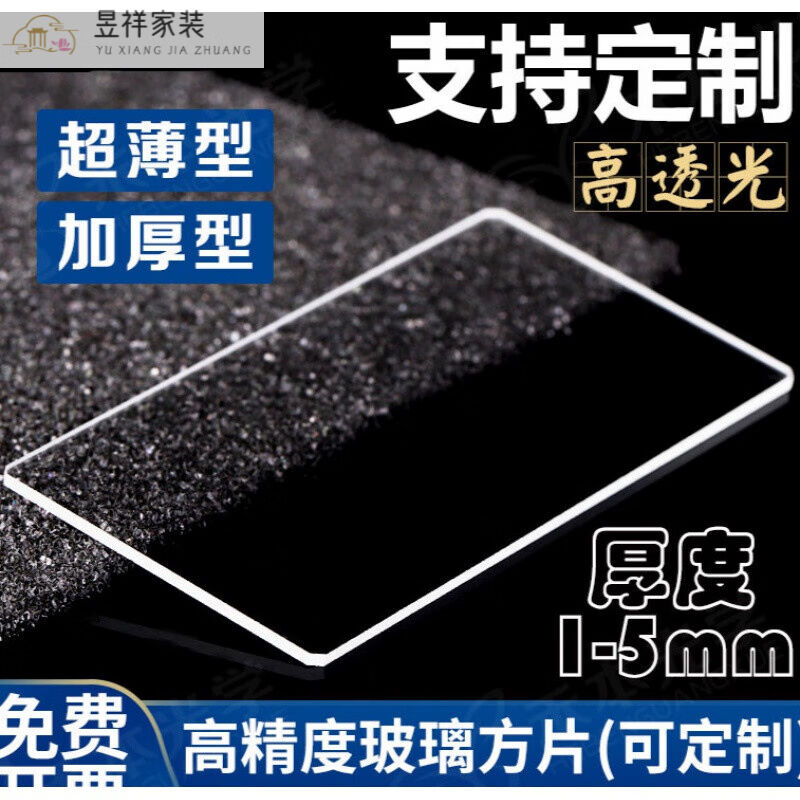 K9光学玻璃片高透光定制100x100x1mm2/3/4/5m加厚超白玻璃100mmx1