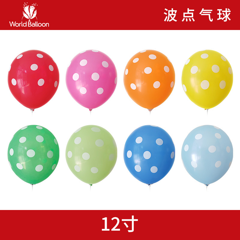 好时代圆点气球12寸2.8g糖果色印花波点气球婚庆生日派对布置气球