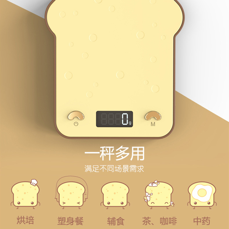 创意吐司电子秤厨房小型克秤精准称量器高精度食物称食品秤咖啡秤