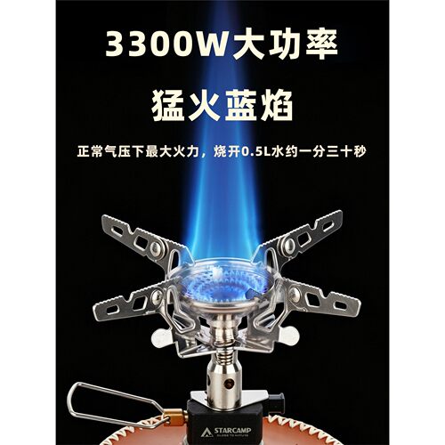 STARCAMP3300W户外炉头