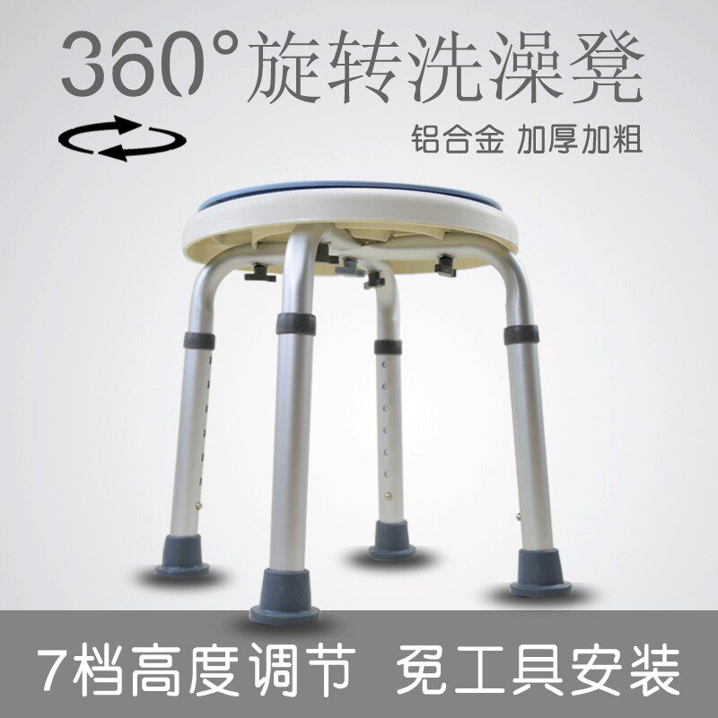 老人洗澡凳旋转浴室凳防