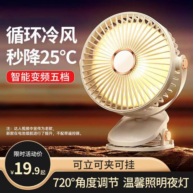 塔菲克夹式USB小风扇随身便携充电学生宿舍桌面迷你小型静音台扇
