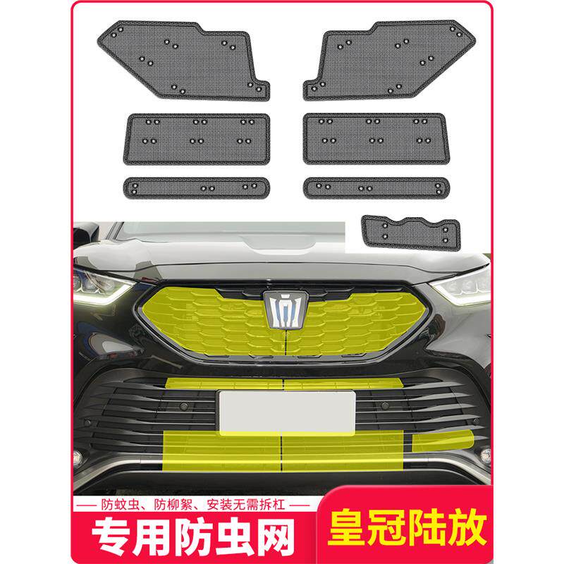 适用于皇冠陆放水箱防虫网中网前脸防杨柳絮蚊虫汽车冷凝器防尘罩