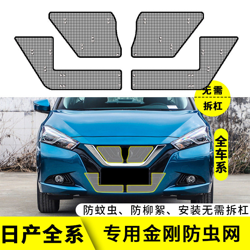适用于日产全系防虫网轩逸/天籁/逍客/蓝鸟/途乐专用水箱保护防絮