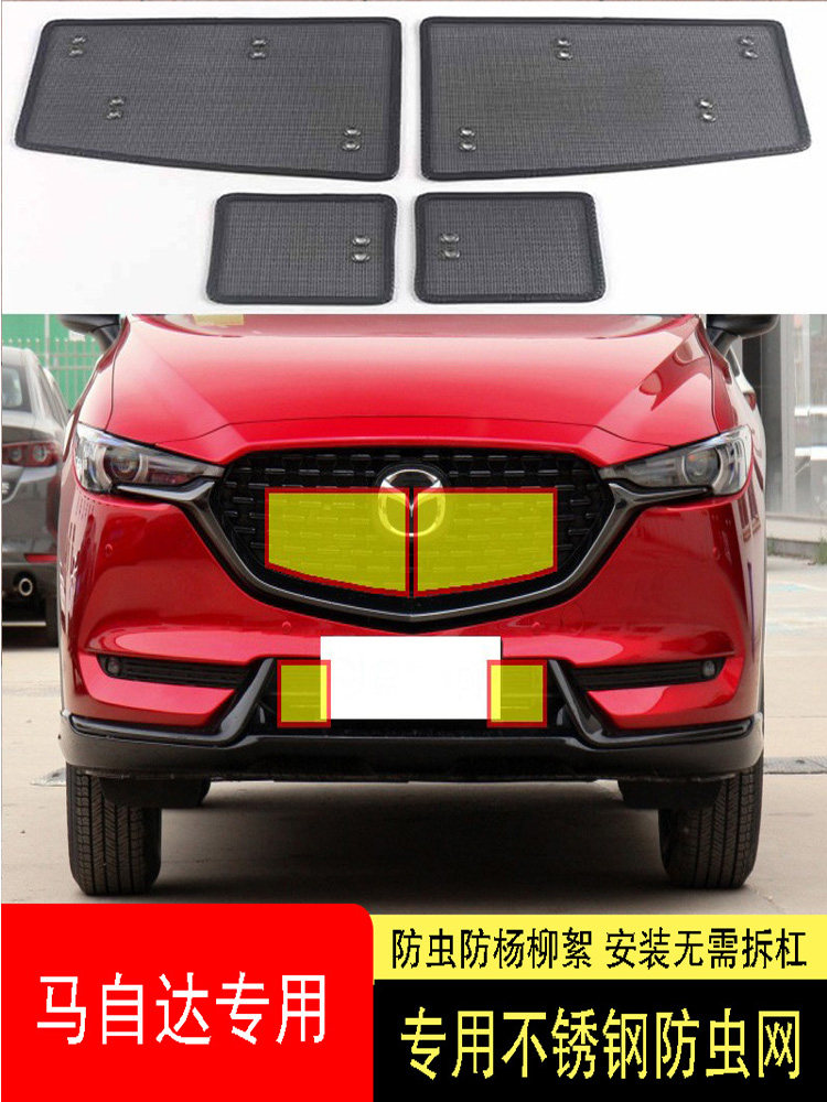 适用于马自达CX5/CX4/CX8/CX30防虫网不锈钢防尘罩水箱防护网中网
