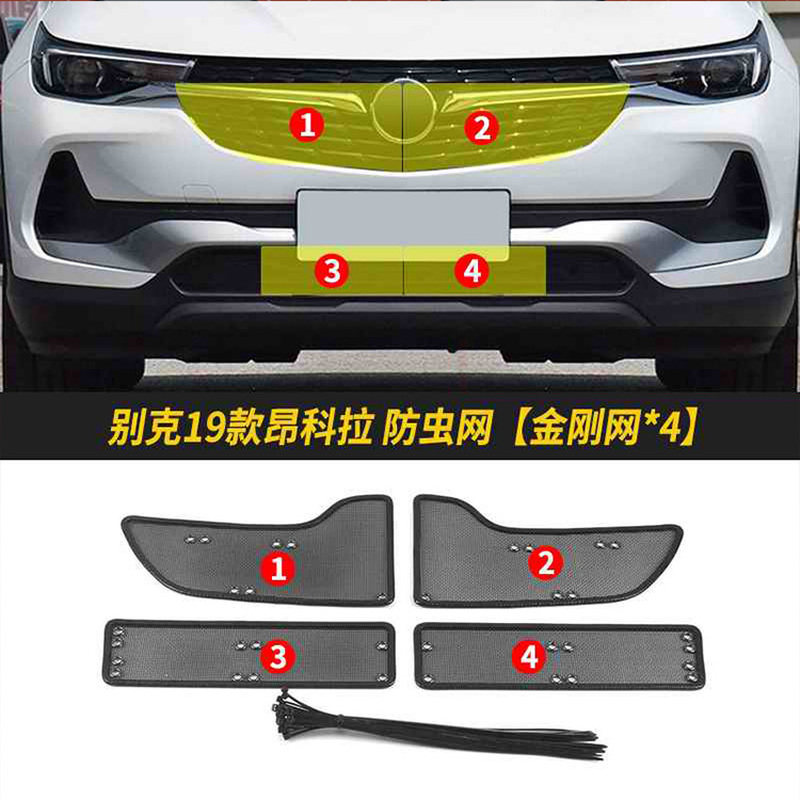 适用于别克昂科拉 昂科旗中网不锈钢水箱保护网防虫防絮保护罩改